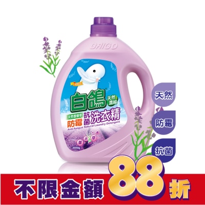 BAIGO 白鴿香蜂草防霉抗菌洗衣精3500G