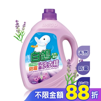 BAIGO 白鴿香蜂草防霉抗菌洗衣精3500G