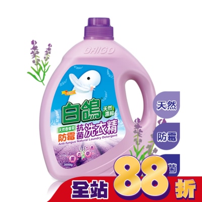 BAIGO - 白鴿香蜂草防霉抗菌洗衣精3500G