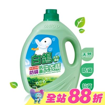 BAIGO - 白鴿尤加利防螨抗菌洗衣精 3500G