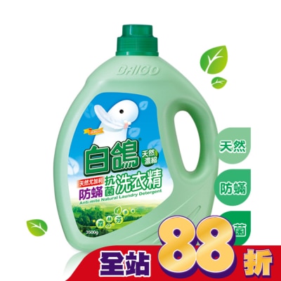 BAIGO - 白鴿尤加利防螨抗菌洗衣精 3500G