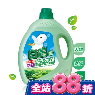 BAIGO - 白鴿尤加利防螨抗菌洗衣精 3500G image