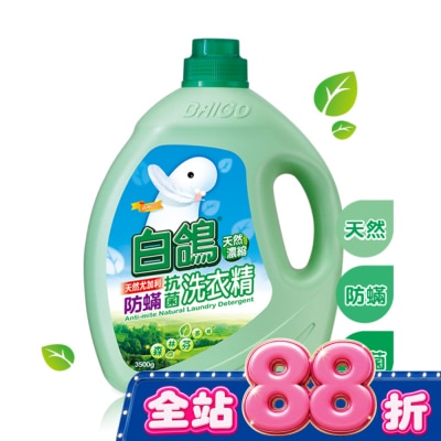 BAIGO - 白鴿尤加利防螨抗菌洗衣精 3500G image