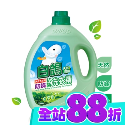 BAIGO 白鴿尤加利防螨抗菌洗衣精 3500G image