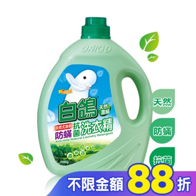 BAIGO 白鴿尤加利防螨抗菌洗衣精 3500G