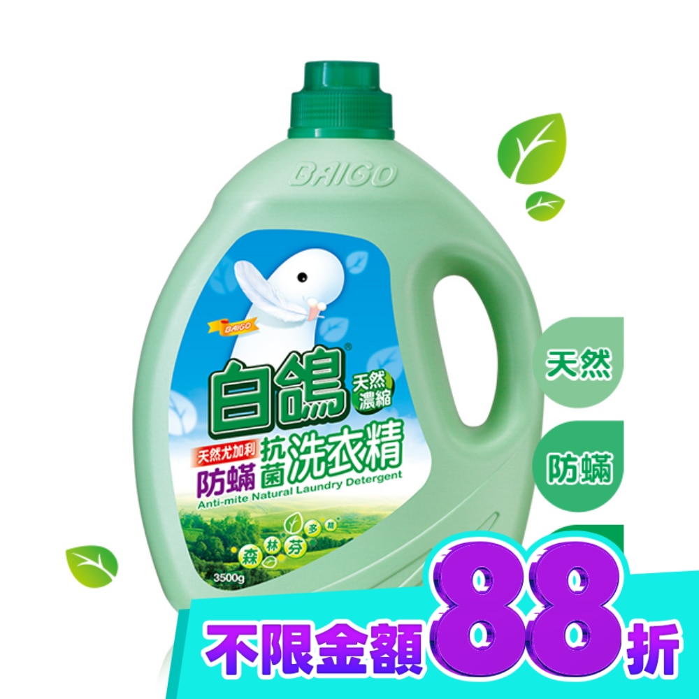 白鴿尤加利防螨抗菌洗衣精 3500G image
