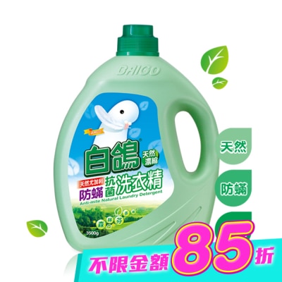 BAIGO - 白鴿尤加利防螨抗菌洗衣精 3500G image