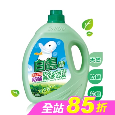 BAIGO - 白鴿尤加利防螨抗菌洗衣精 3500G