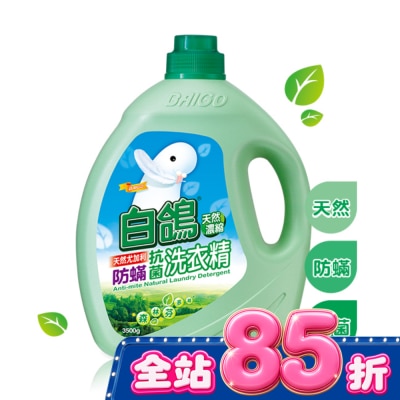 BAIGO - 白鴿尤加利防螨抗菌洗衣精 3500G image