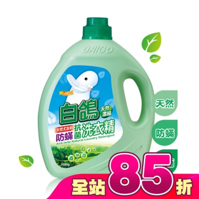 BAIGO - 白鴿尤加利防螨抗菌洗衣精 3500G