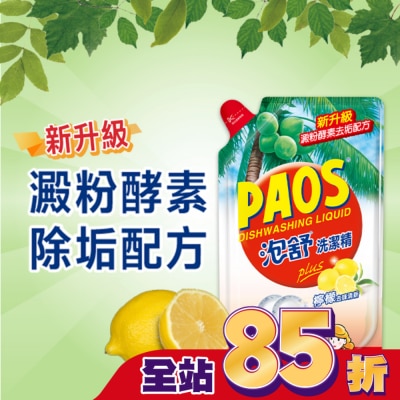 PAOS 泡舒 泡舒洗潔精檸檬去味清新補充包800g