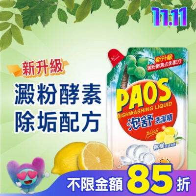 PAOS 泡舒 泡舒洗潔精檸檬去味清新補充包800g