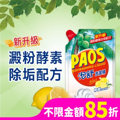 PAOS 泡舒 泡舒洗潔精檸檬去味清新補充包800g