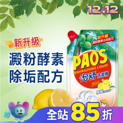 PAOS 泡舒 泡舒洗潔精檸檬去味清新補充包800g