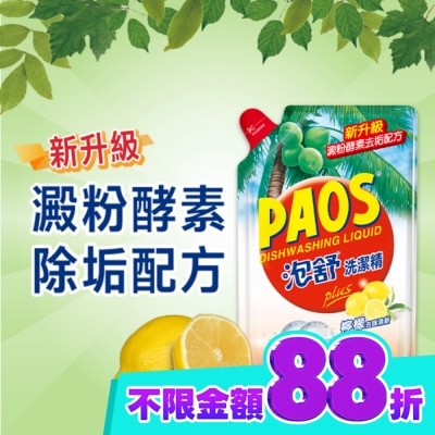 PAOS 泡舒 泡舒洗潔精檸檬去味清新補充包800g image