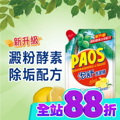 PAOS 泡舒 泡舒洗潔精檸檬去味清新補充包800g image