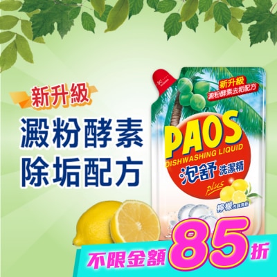 PAOS 泡舒 - 泡舒洗潔精檸檬去味清新補充包800g image