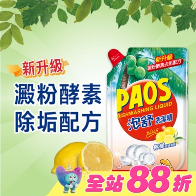 PAOS 泡舒 - 泡舒洗潔精檸檬去味清新補充包800g