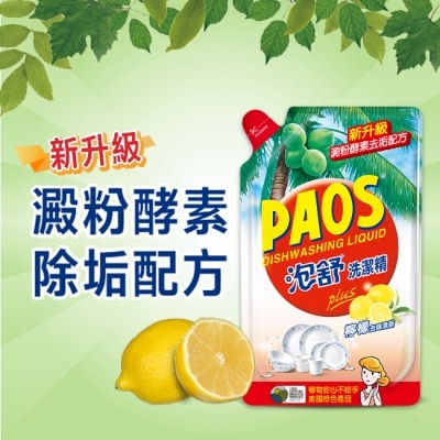 PAOS 泡舒 泡舒洗潔精檸檬去味清新補充包800g