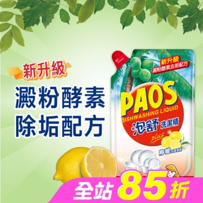PAOS 泡舒 - 泡舒洗潔精檸檬去味清新補充包800g