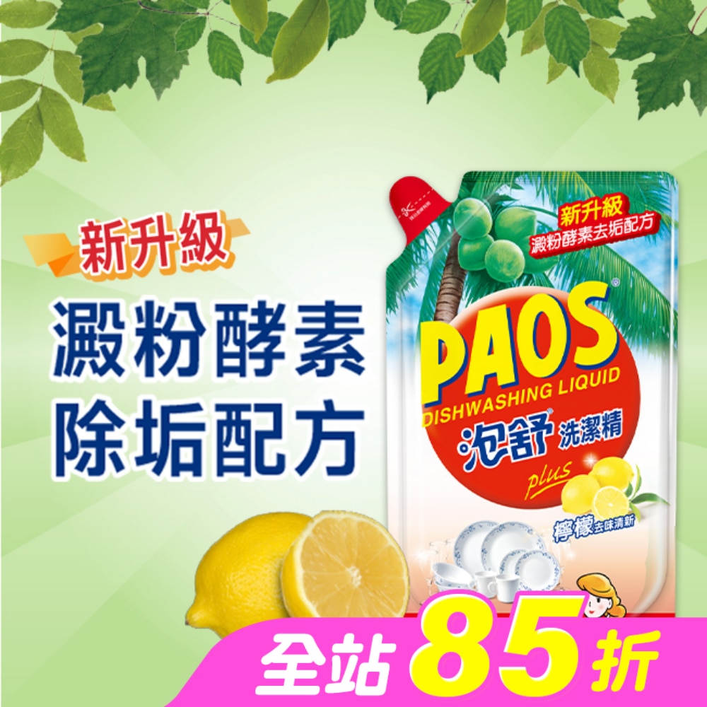 泡舒洗潔精檸檬去味清新補充包800g