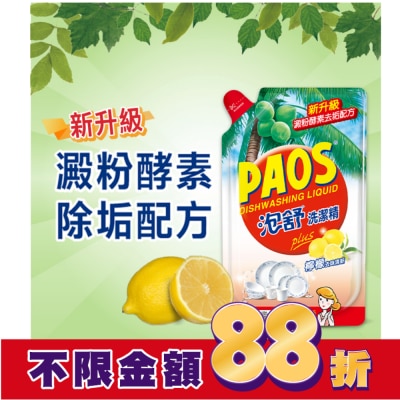 PAOS 泡舒 泡舒洗潔精檸檬去味清新補充包800g
