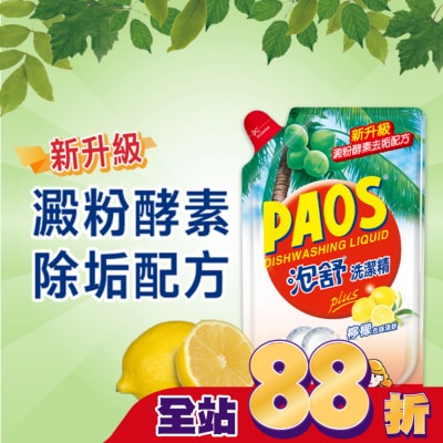 PAOS 泡舒 泡舒洗潔精檸檬去味清新補充包800g