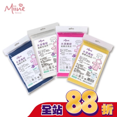 Miine Miine 水漾繽紛前開式雨衣