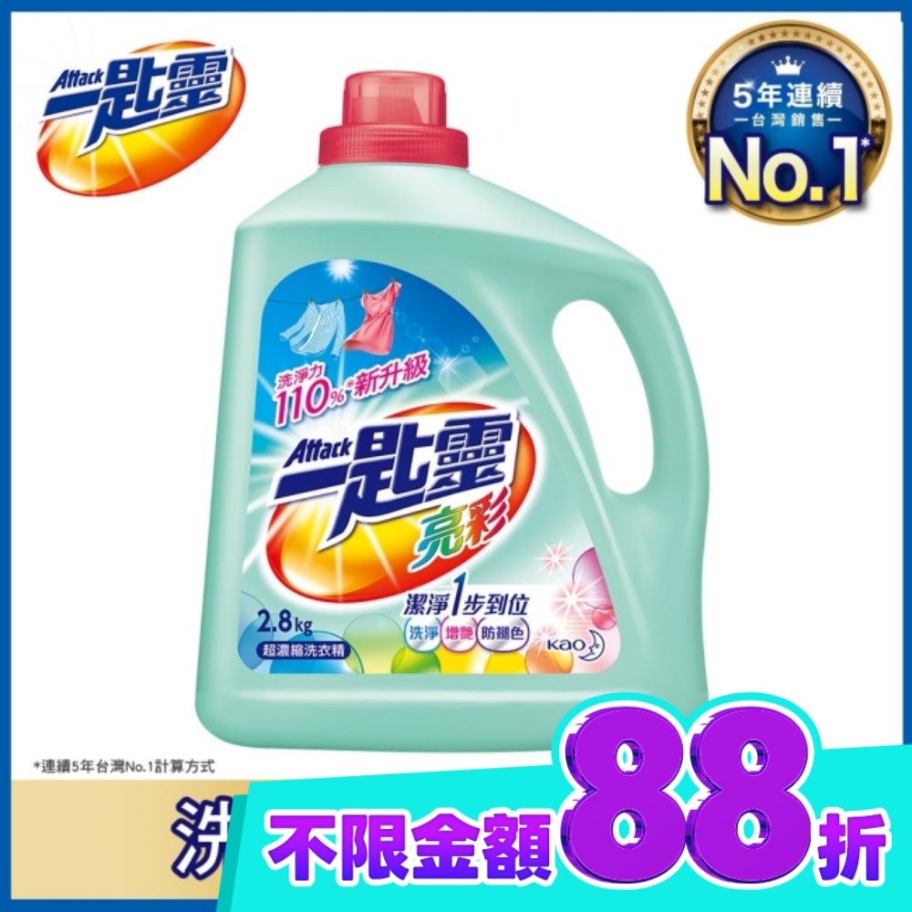 一匙靈亮彩超濃縮洗衣精2.8kg瓶裝 image