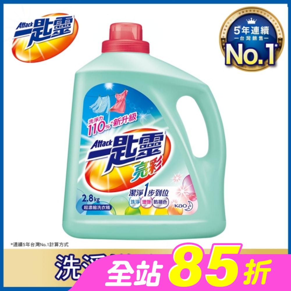 一匙靈亮彩超濃縮洗衣精2.8kg瓶裝