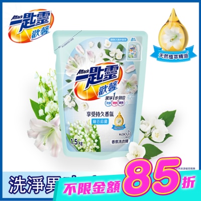 ATTACK一匙靈 - 一匙靈歡馨香氛洗衣精幽谷鈴蘭補充包1.5kg image