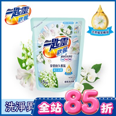 ATTACK一匙靈 一匙靈歡馨香氛洗衣精幽谷鈴蘭補充包1.5kg image