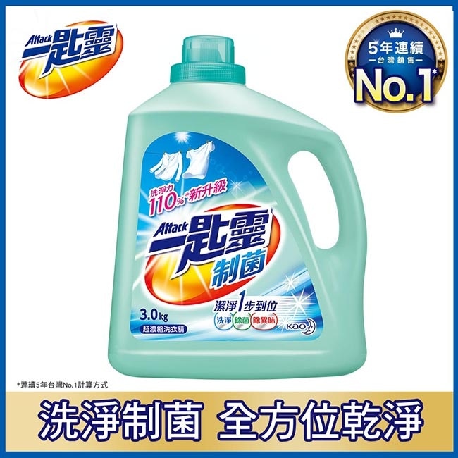 一匙靈制菌超濃縮洗衣精3kg