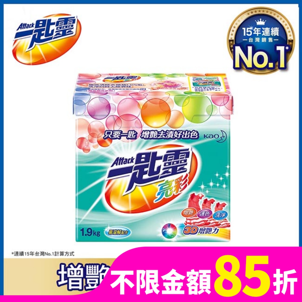一匙靈亮彩超濃縮洗衣粉3D增豔力縯粉花朵香氛1.9kg