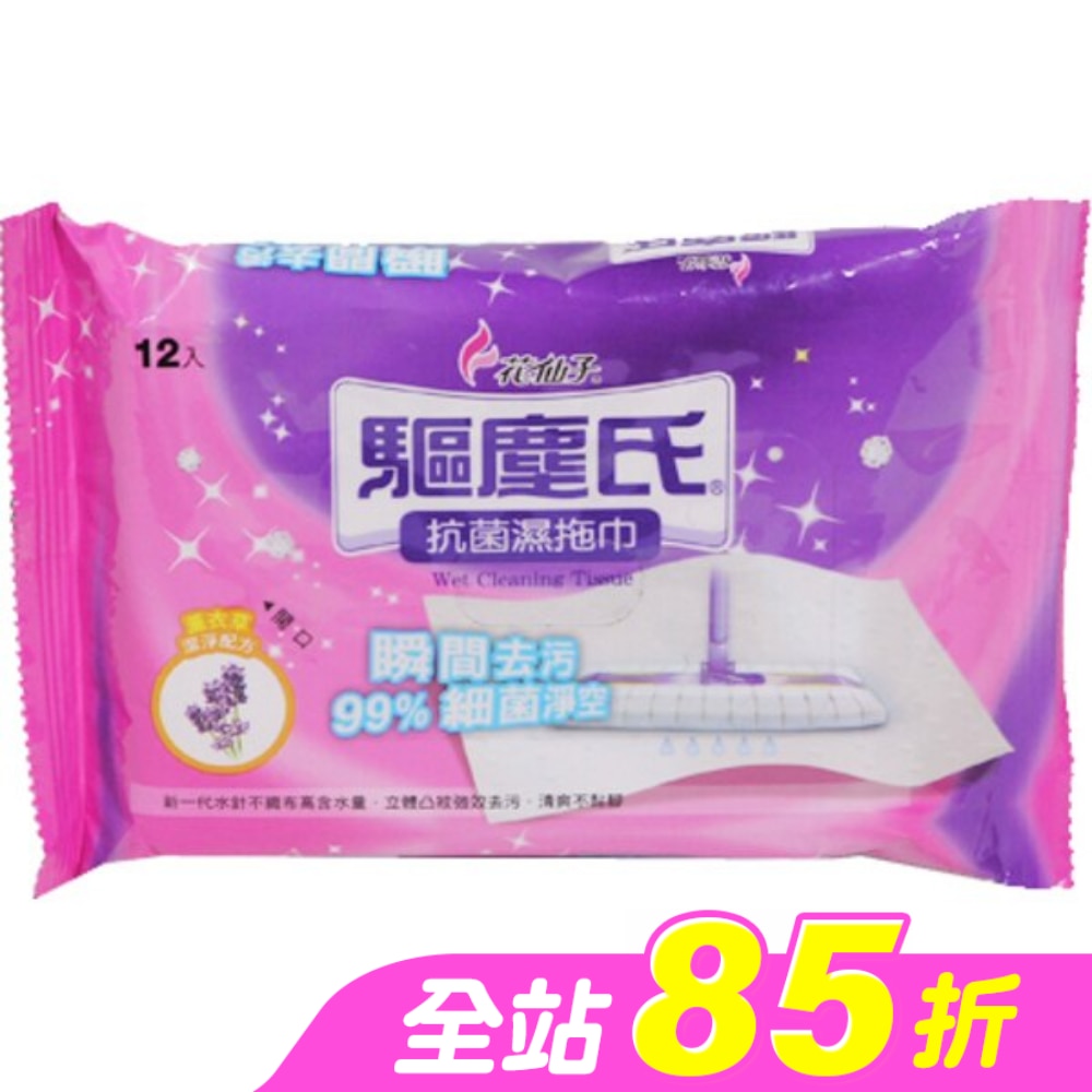 驅塵氏抗菌濕拖巾-薰衣草