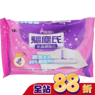 FARCENT 驅塵氏抗菌濕拖巾-薰衣草