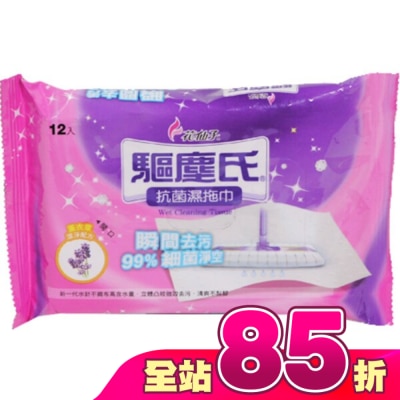 FARCENT - 驅塵氏抗菌濕拖巾-薰衣草