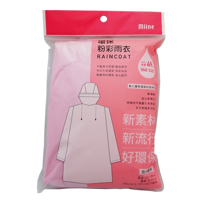 Miine環保粉彩雨衣【顏色隨機出貨】 image