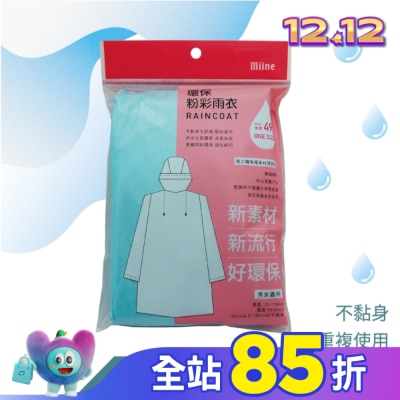 Miine Miine環保粉彩雨衣【顏色隨機出貨】