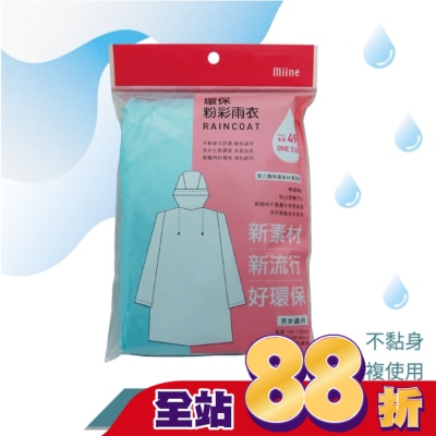 Miine Miine環保粉彩雨衣【顏色隨機出貨】