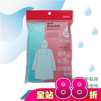 Miine - Miine環保粉彩雨衣【顏色隨機出貨】