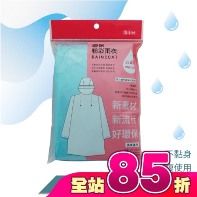 Miine - Miine環保粉彩雨衣【顏色隨機出貨】