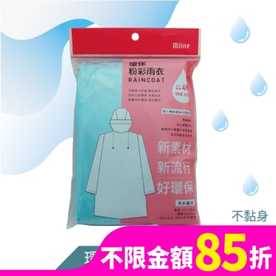 Miine Miine環保粉彩雨衣【顏色隨機出貨】