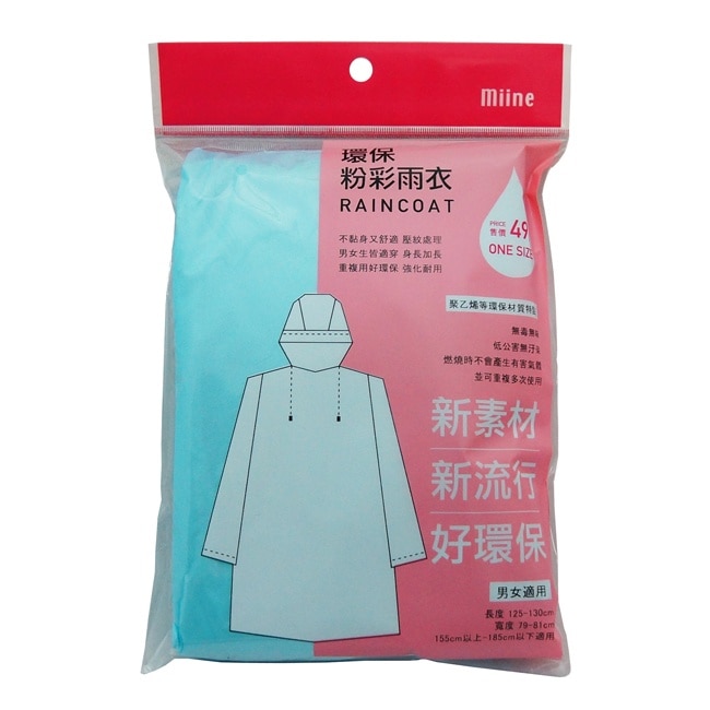 Miine環保粉彩雨衣【顏色隨機出貨】 image