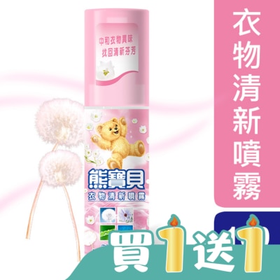 SNUGGLE熊寶貝 - 熊寶貝怡人芬芳衣物清新噴霧100ml