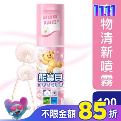 SNUGGLE熊寶貝 熊寶貝怡人芬芳衣物清新噴霧100ml