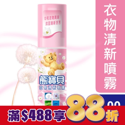 SNUGGLE熊寶貝 熊寶貝怡人芬芳衣物清新噴霧100ml