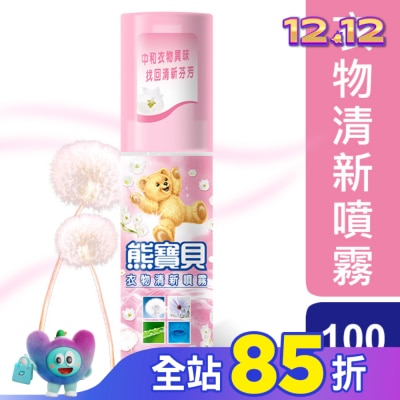 SNUGGLE熊寶貝 熊寶貝怡人芬芳衣物清新噴霧100ml