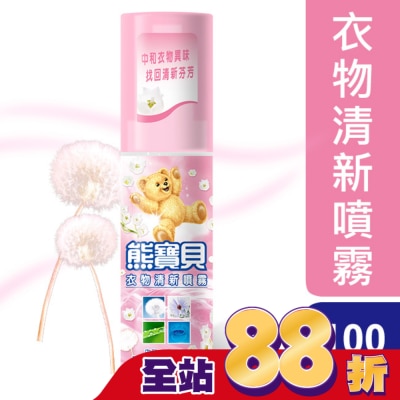 SNUGGLE熊寶貝 熊寶貝怡人芬芳衣物清新噴霧100ml