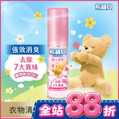 SNUGGLE熊寶貝 - 熊寶貝怡人芬芳衣物清新噴霧100ml image